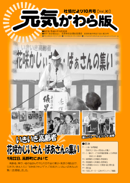 kouhou201210.pdf