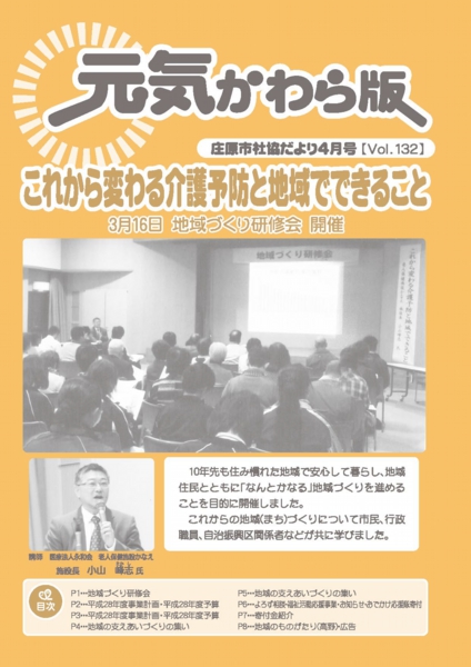 kouhou201604_ページ_1.jpg