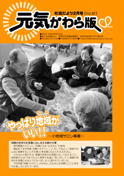 元気かわら版2月号.pdf