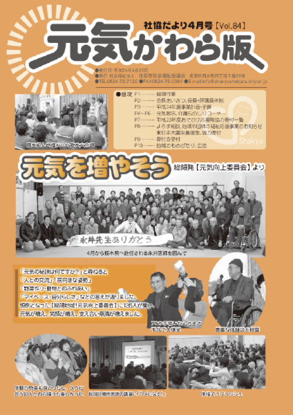 kouhou201204.pdf