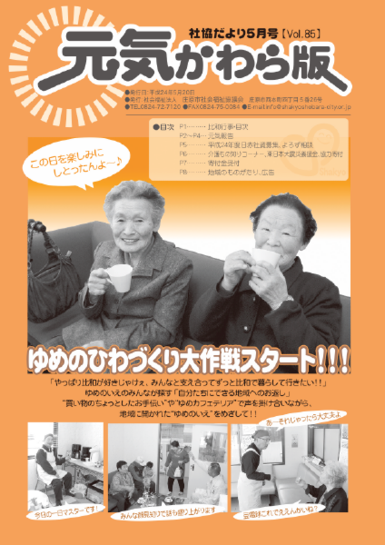 kouhou201205.pdf