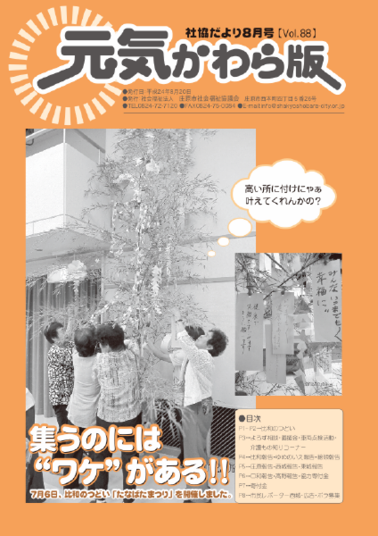 kouhou201208.pdf
