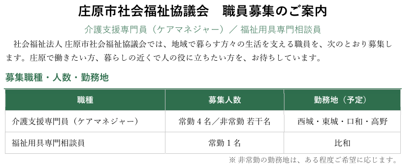 R8職員募集